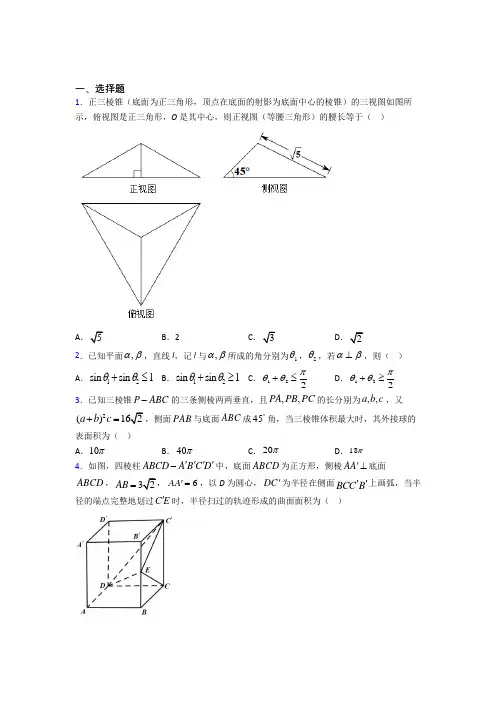 新北师大版高中数学必修二第一章《立体几何初步》测试题(答案解析)(1)