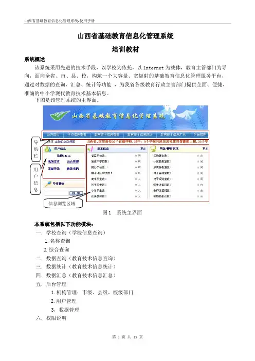 山西省基础教育信息化管理系统