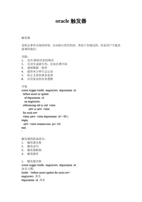 Oracle 触发器简明教程
