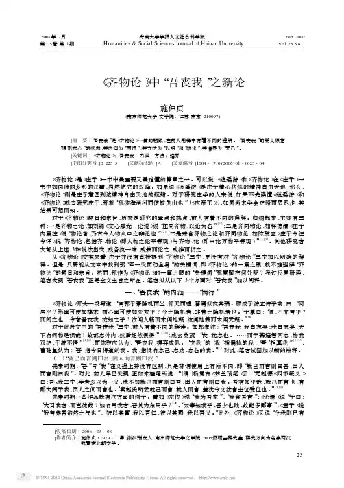 _齐物论_中_吾丧我_之新论