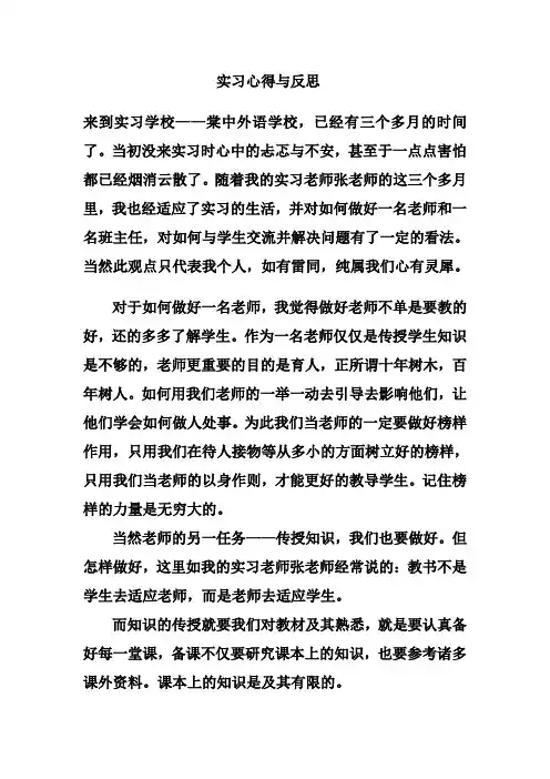 教师实习感想和体会
