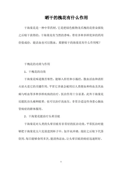 晒干的槐花有什么作用
