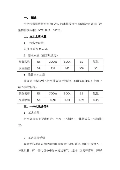 污水处理一体化设备