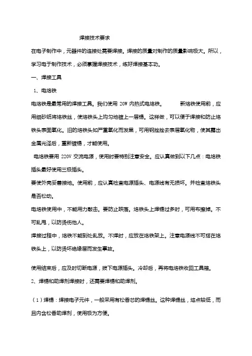 焊接技术要求 2
