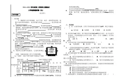 八年物理电功率(二)优秀文件