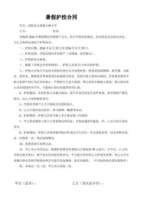 暑假护校合同