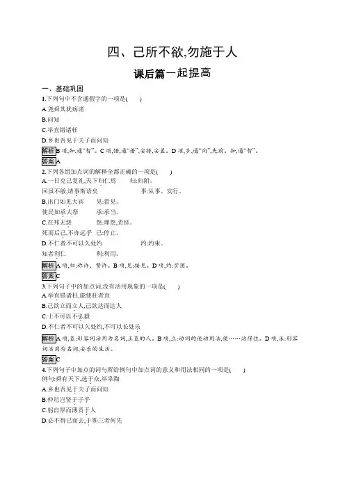 2019秋高中语文人教版选修《先秦诸子选读》课件%2B精炼：第一单元 四、己所不欲
