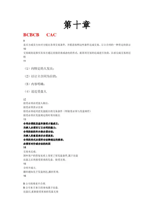 国际贸易网上作业10-16章