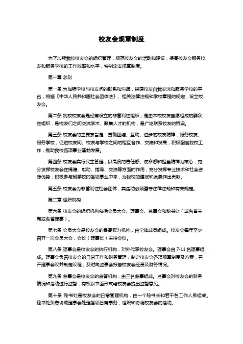 校友会规章制度 3