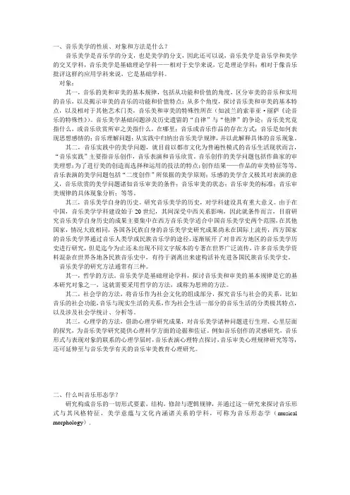 音乐学概论考试