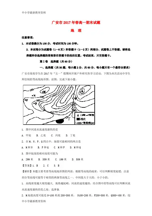 【中小学资料】四川省广安市2016-2017学年高一地理下学期期末考试试题(含解析)