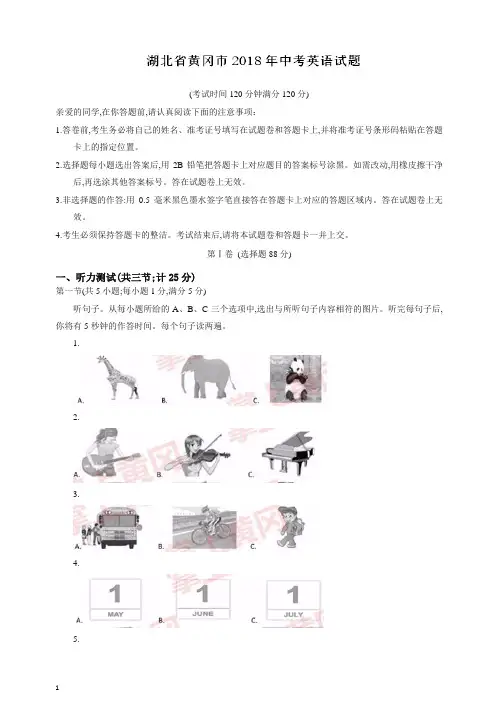 【中考优选】湖北省黄冈市2018年中考英语试题及答案(Word版).doc