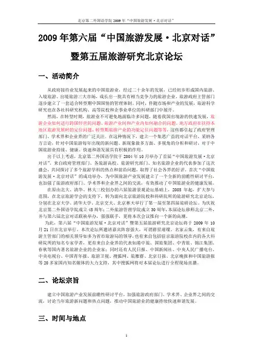 2009北京对话材料
