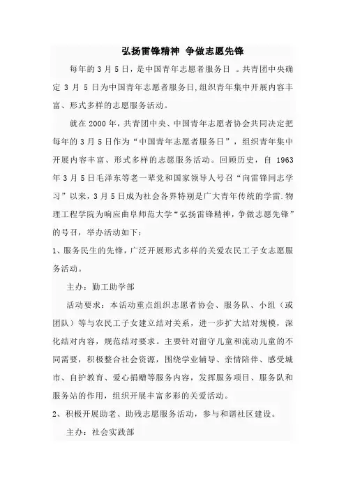 弘扬雷锋精神 争做志愿先锋