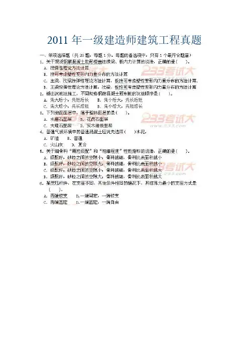 2011一级建造师考试真题及答案(实务)