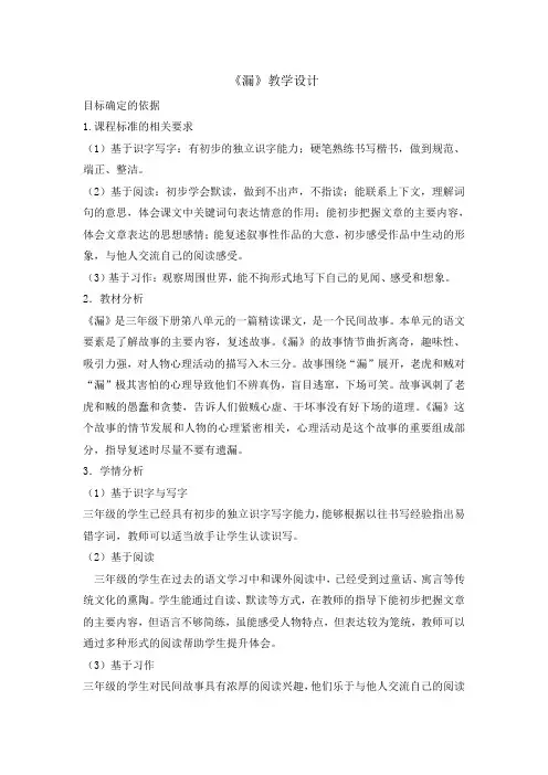 三年级下册语文教案 -27漏 人教部编版