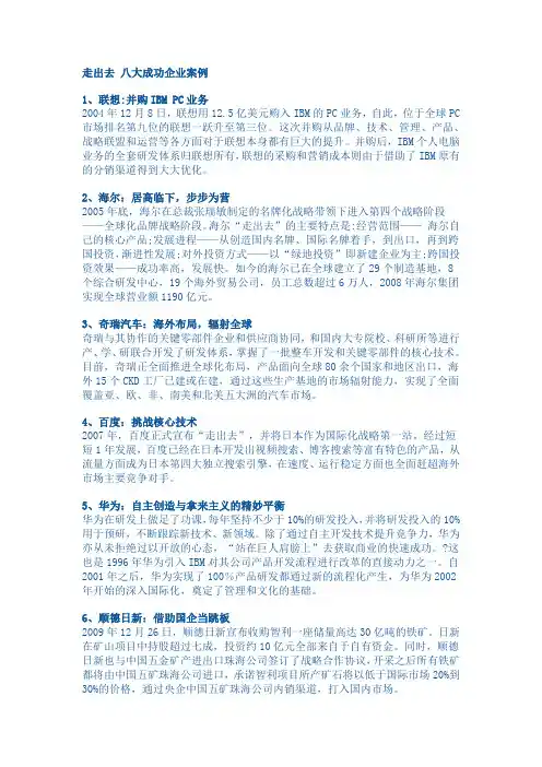 并购经典案例