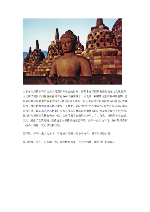 东南亚风格家居特点介绍【组图】