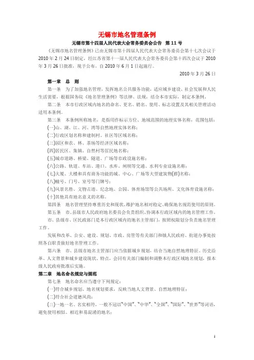 地名管理条例