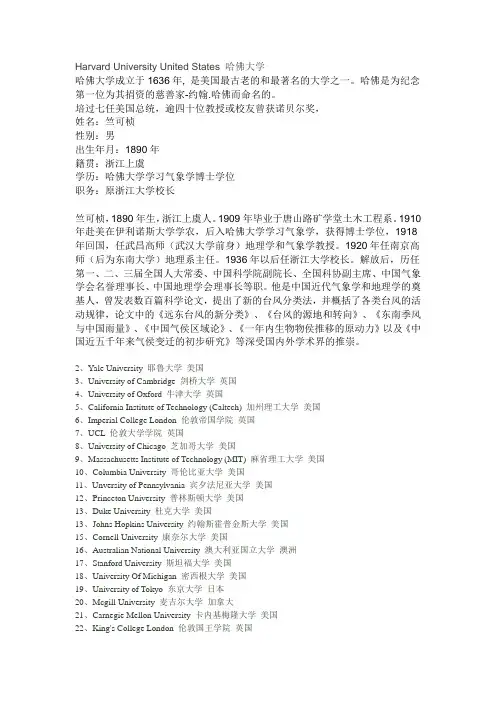 Harvard University United States 哈佛大学 美国