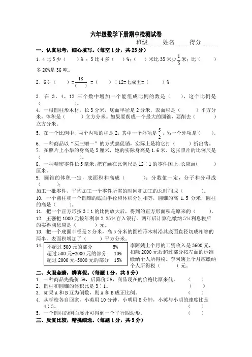 2016-2017年新苏教版 六年级数学下册期中检测试卷及答案