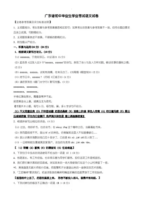 2020届中考模拟广东省中考语文模拟试卷(含参考答案)