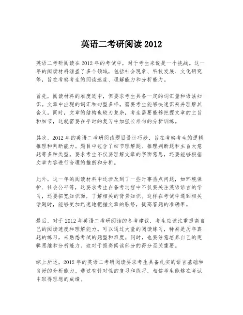 英语二考研阅读2012