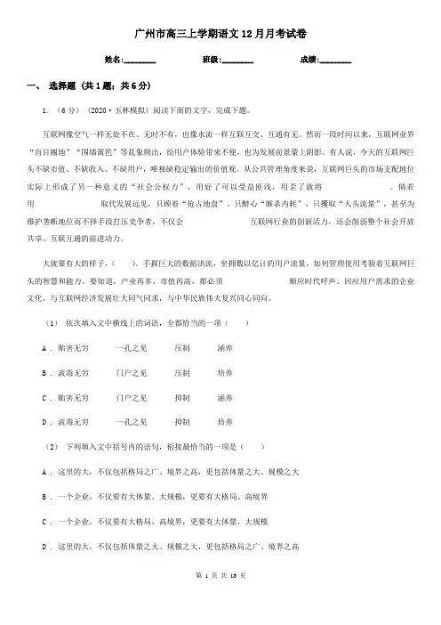 广州市高三上学期语文12月月考试卷