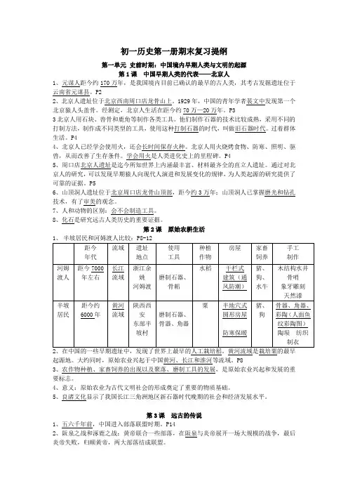 人教版五四制初一历史上复习提纲