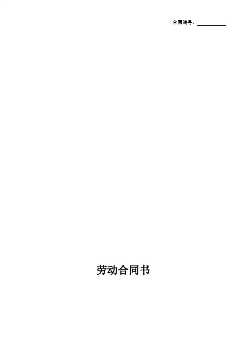 酒店劳动合同书模版