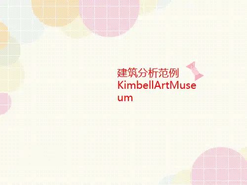 建筑分析范例KimbellArtM讲义useum