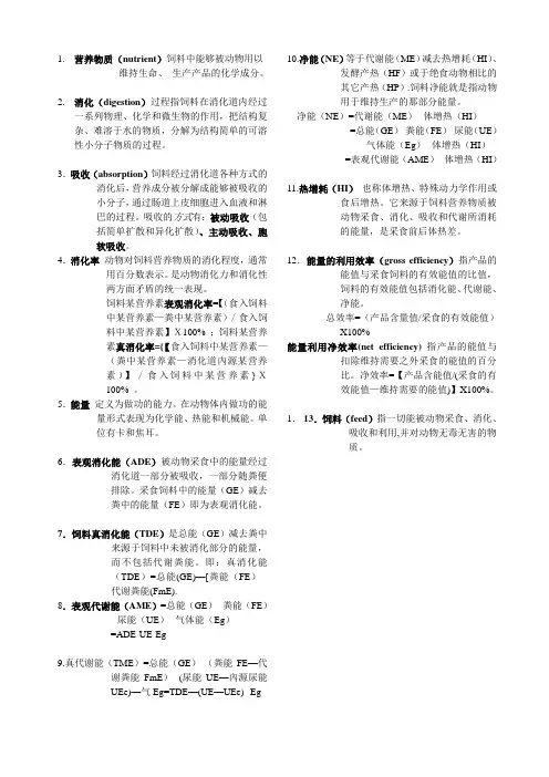 动物营养学 复习题1