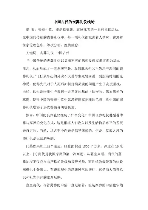 中国古代丧葬礼仪
