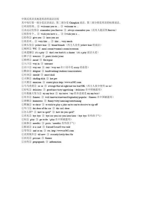 中国式英语及地道英语的说法比较