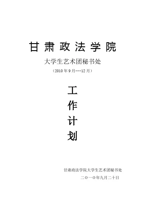 秘书处工作计划