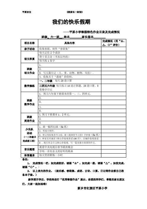 2015年假期特色作业布置