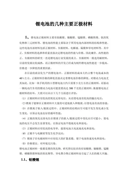 几种正极材料对比
