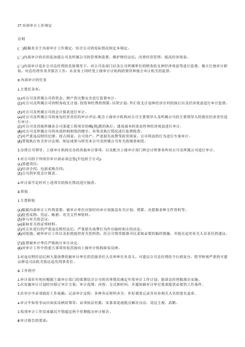 57内部审计工作规定