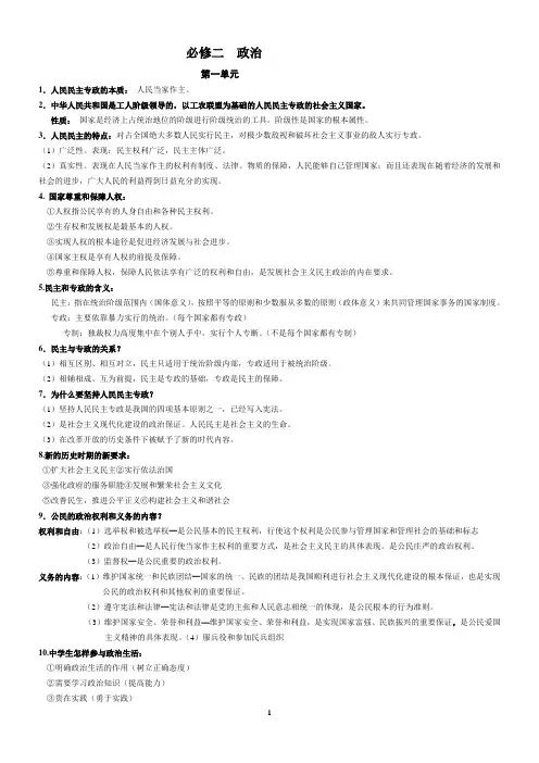 高一政治必修二1、2单元知识点总结