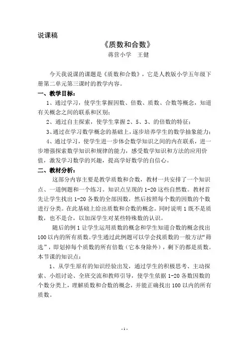 说课稿《质数和合数》