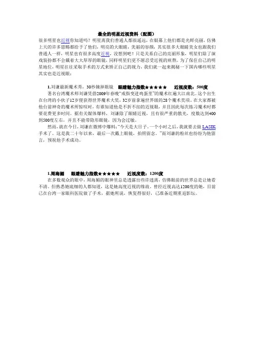最全的明星近视资料