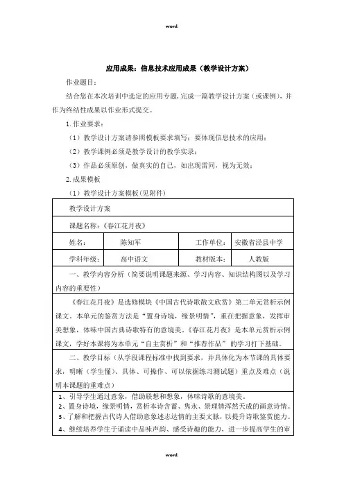 《春江花月夜》教学设计方案#(精选.)