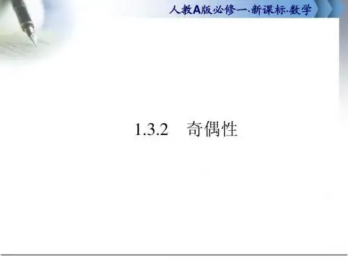 奇偶性