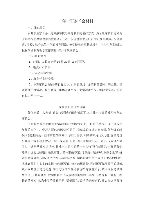 小学三年级家长会班主任发言稿邵凤华