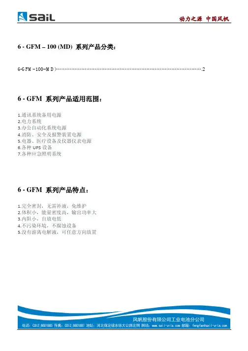 6-GFM-100(MD)