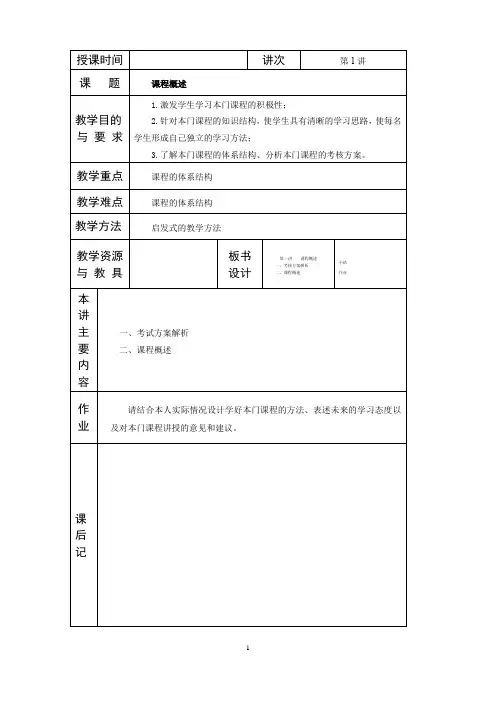城市轨道交通教案模板(城市轨道交通概论)