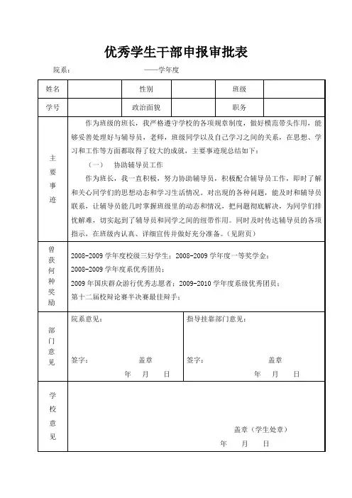 优秀学生干部申报审批表