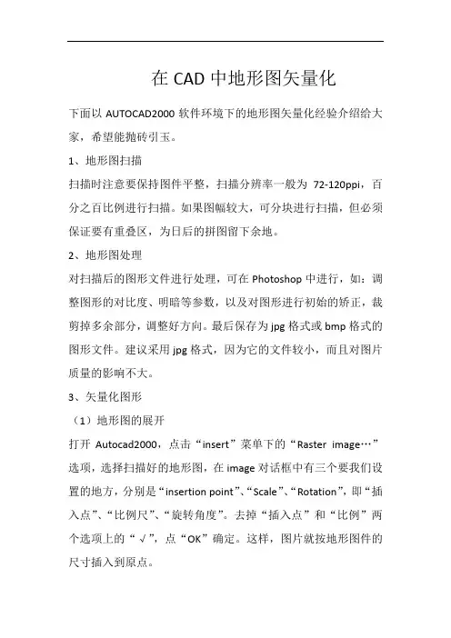 在CAD中地形图矢量化