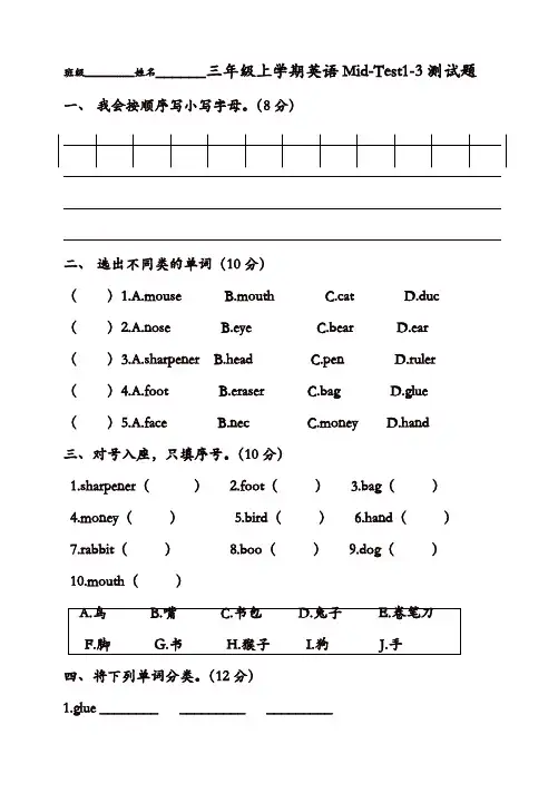 2018-2019年三年级英语上册期中测试题1-3单元