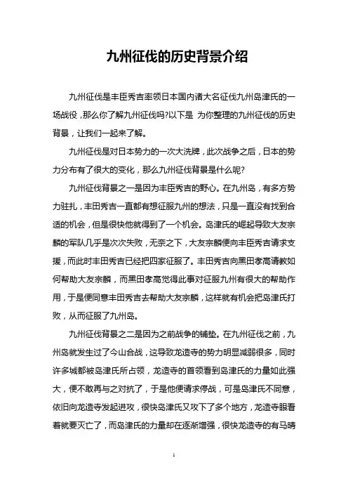九州征伐的历史背景介绍